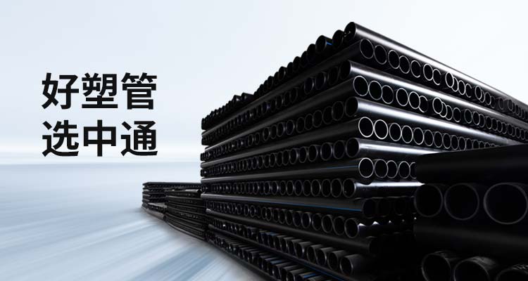 天行(中国)管业：好塑管选天行(中国)