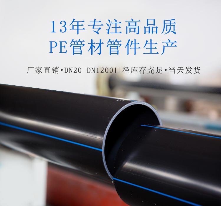 天行(中国)管业：13年专注高品质PE管材管件生产