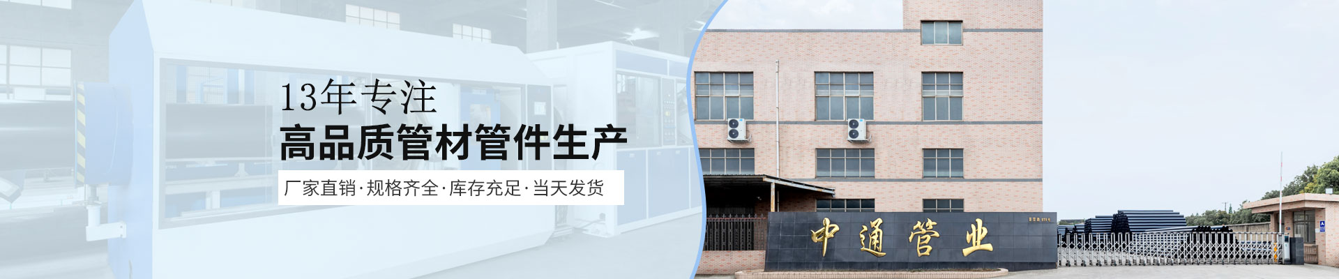 天行(中国)管业：13年专注，高品质管材管件生产