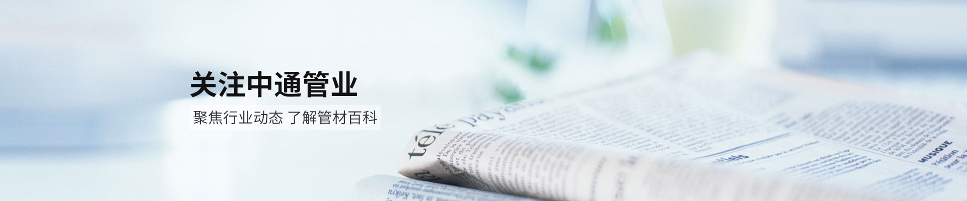 天行(中国)管业;关注天行(中国)管业,聚焦行业动态了解管材百科
