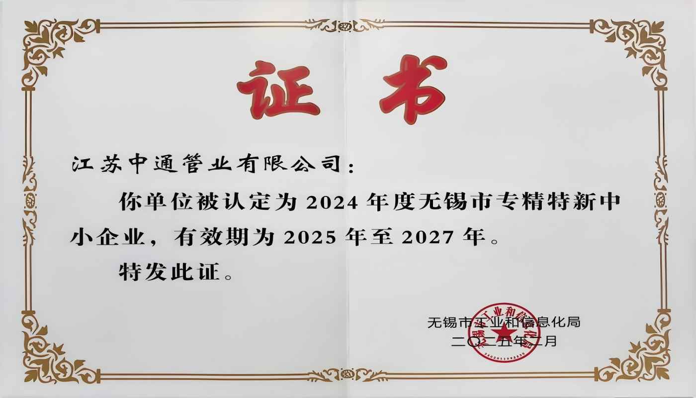 天行手机网页版登录入口荣获2024年无锡市专精特新中小企业称号！