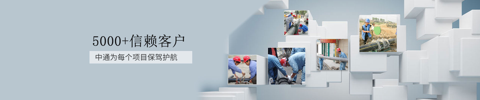 天行(中国)管业：5000+信赖客户天行(中国)为每个项目保驾护航