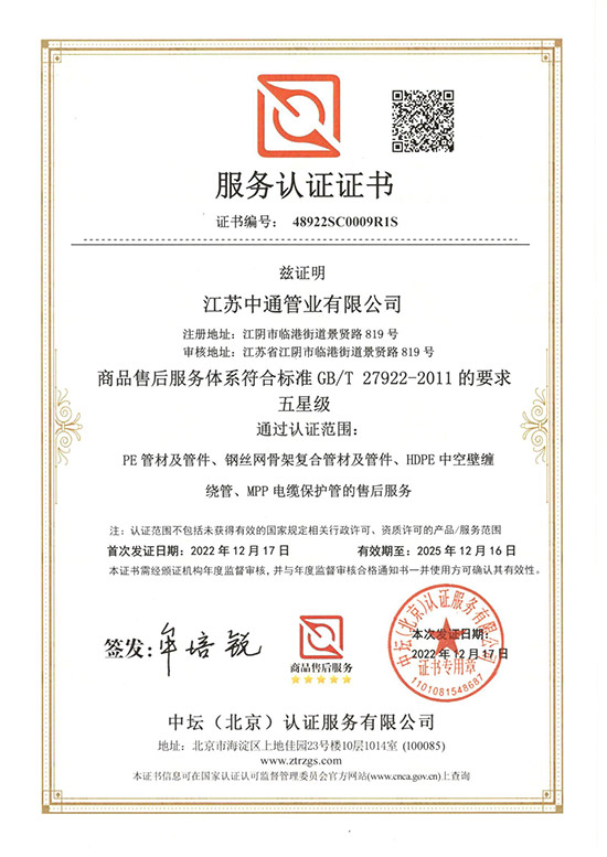 天行(中国)管业五星售后荣誉