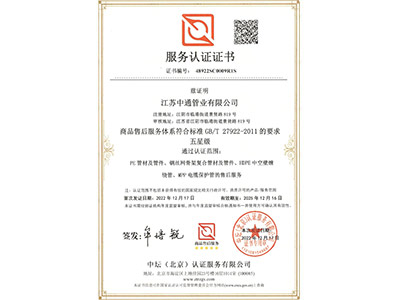 天行(中国)管业五星售后荣誉