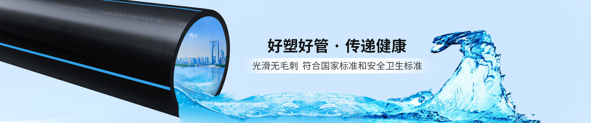 天行(中国)管业：好塑好管·传递健康